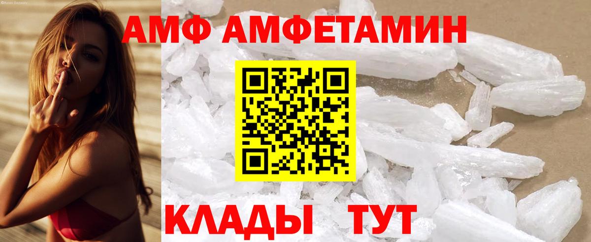 Добрянка  АМФЕТАМИН Розовый  Амфетамин  Вход с VPN 