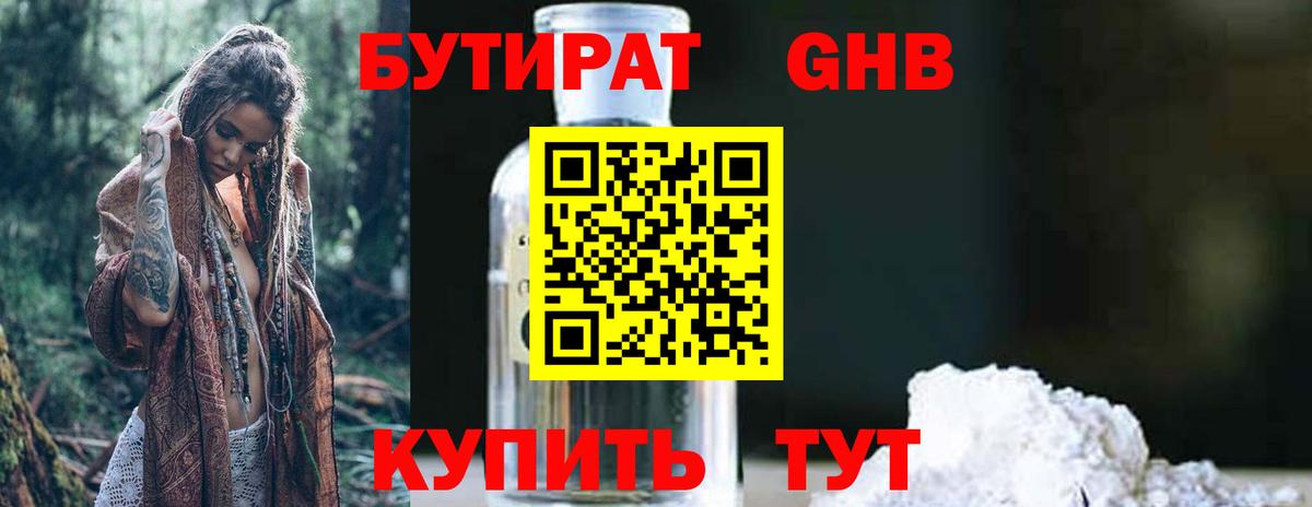 БУТИРАТ Butirat  Вход с VPN  Добрянка 