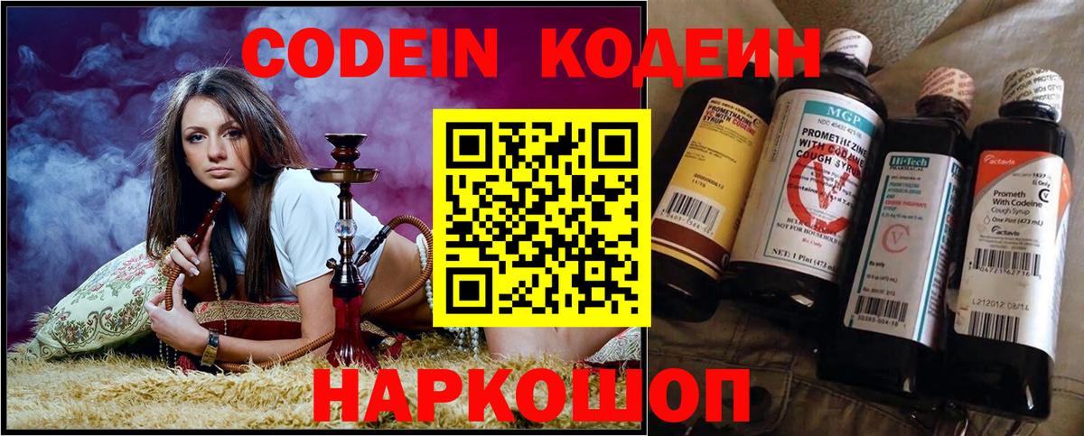 Codein Purple Drank  купить наркоту  Добрянка  Вход с VPN 