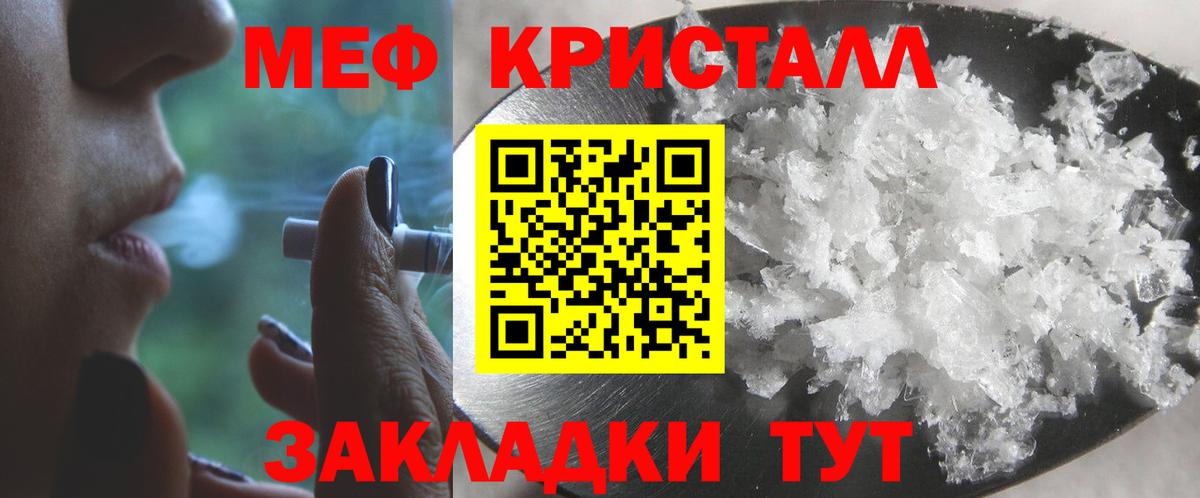МЕФ кристаллы Добрянка