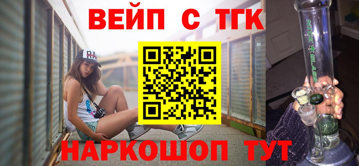 ТГК вейп  Вход с VPN  ТГК вейп  Добрянка 